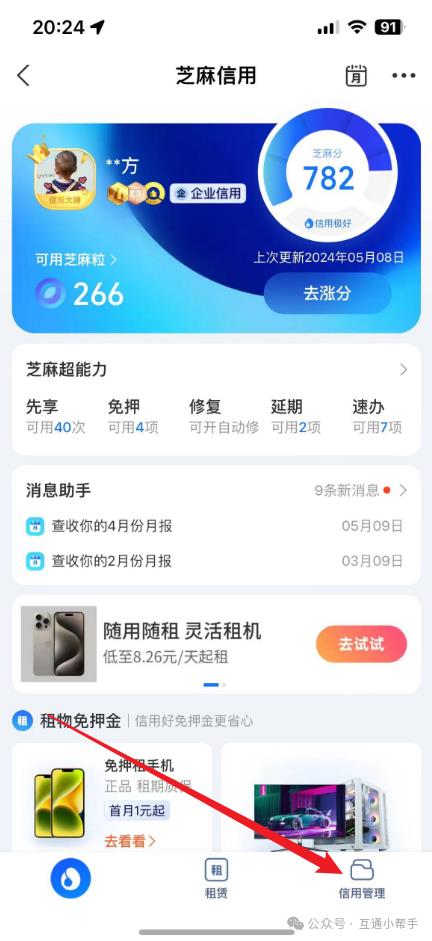 快手芝麻先用后付怎么关闭