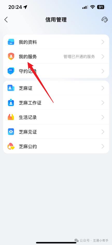 快手芝麻先用后付怎么关闭