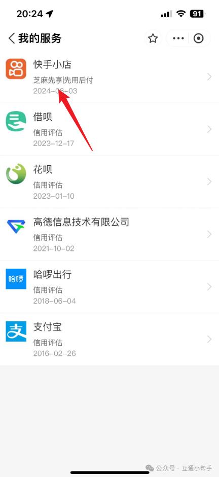 快手芝麻先用后付怎么关闭