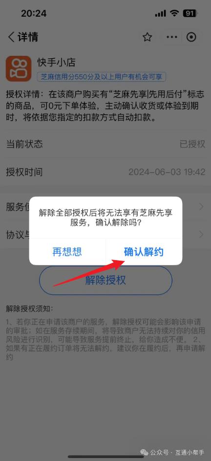 快手芝麻先用后付怎么关闭