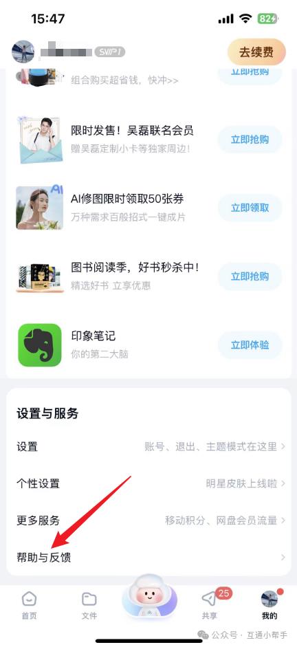 百度网盘怎样转接人工