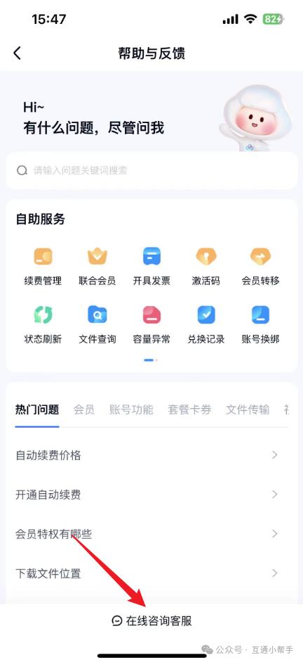 百度网盘怎样转接人工