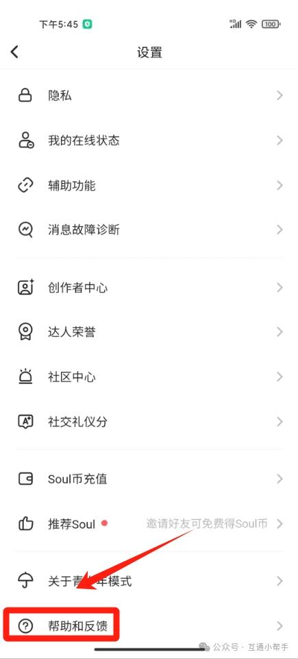 soul怎么联系人工客服
