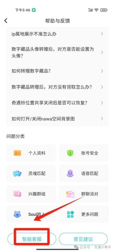 soul怎么联系人工客服