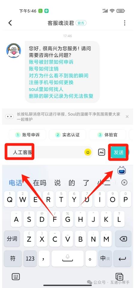 soul怎么联系人工客服