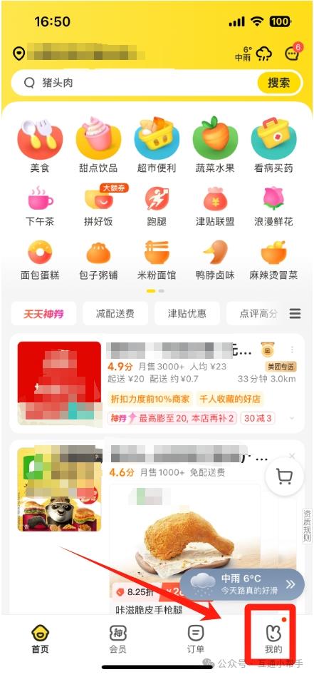 美团外卖怎么退出登录