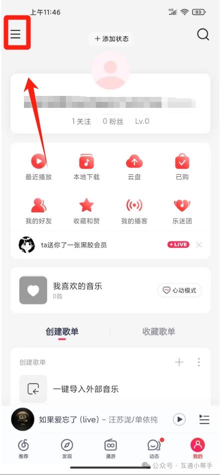 网易云音乐怎么注销账号