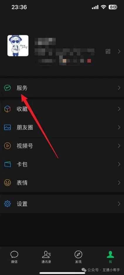 微信上怎么查个人征信
