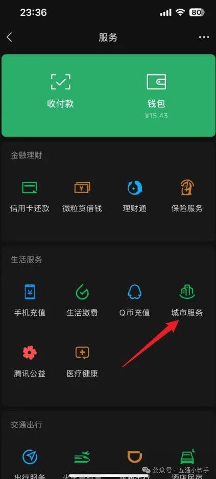 微信上怎么查个人征信