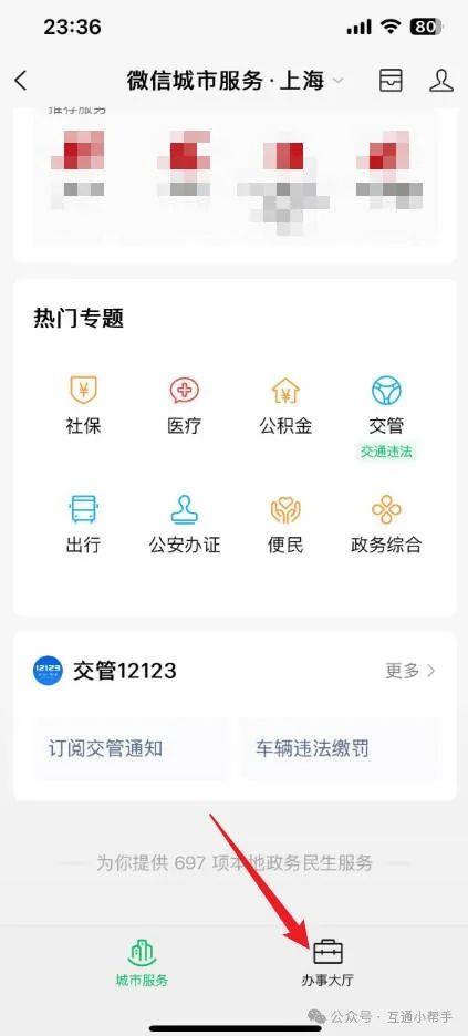 微信上怎么查个人征信