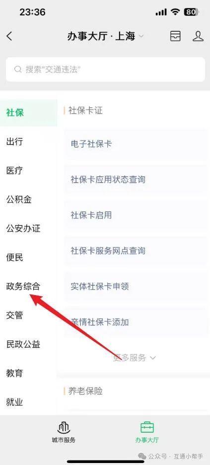 微信上怎么查个人征信