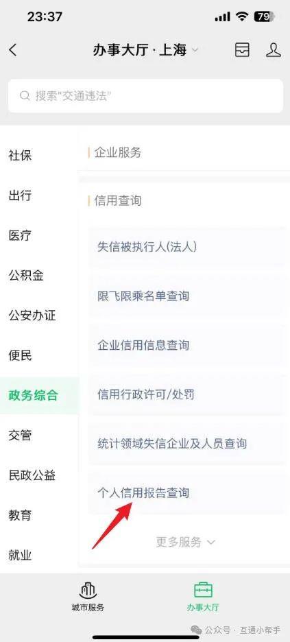 微信上怎么查个人征信