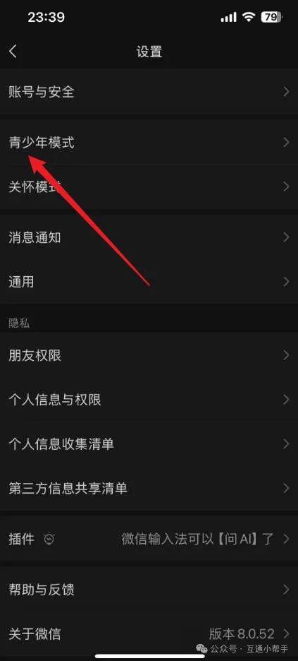 微信小程序游戏怎么关闭不让孩子玩