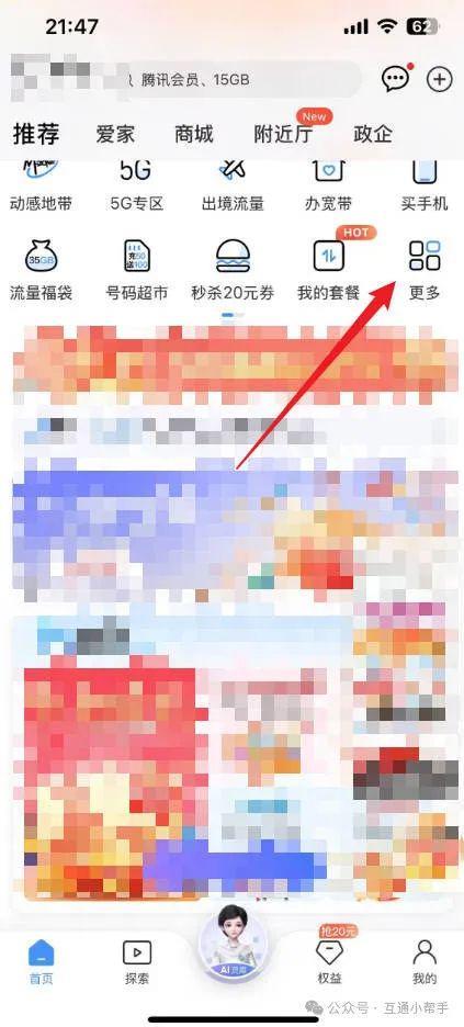 中国移动APP开通国际漫游怎么开