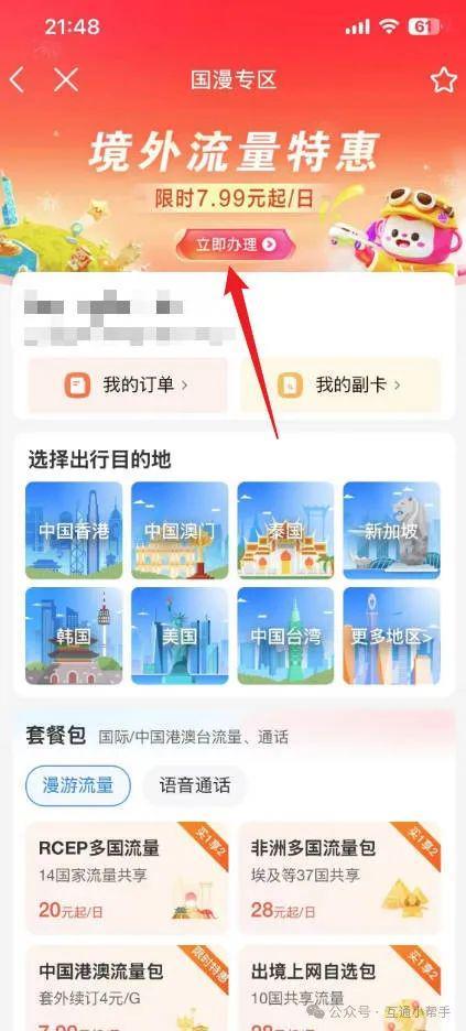 中国移动APP开通国际漫游怎么开