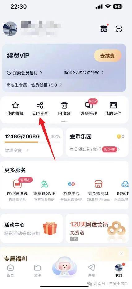 百度网盘提取码在哪里找