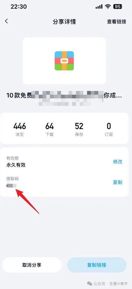 百度网盘提取码在哪里找