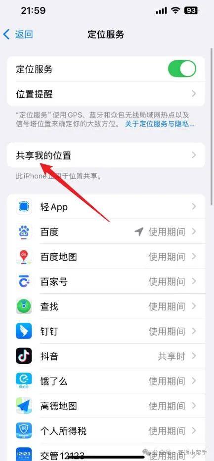 苹果手机查找功能怎么开启