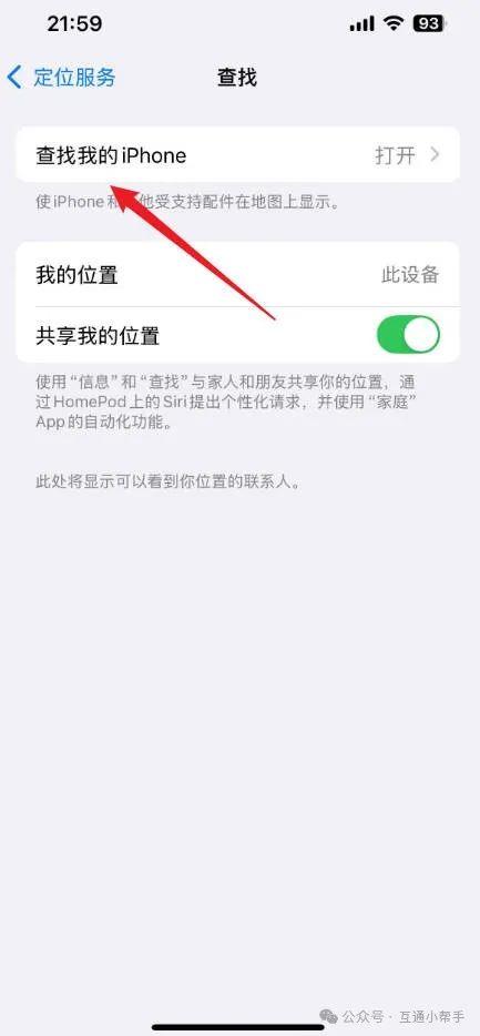 苹果手机查找功能怎么开启