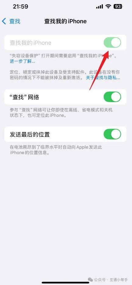 苹果手机查找功能怎么开启