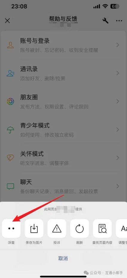 微信浮窗怎么弄出来