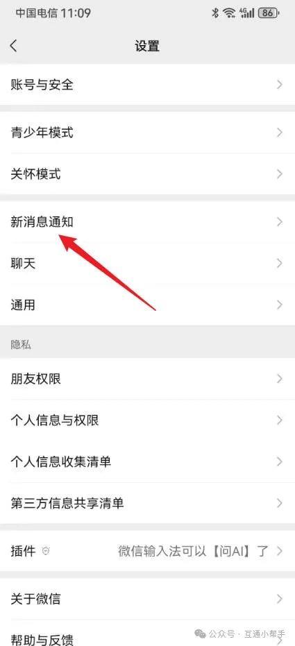 微信消息提示音怎么改成自定义铃声