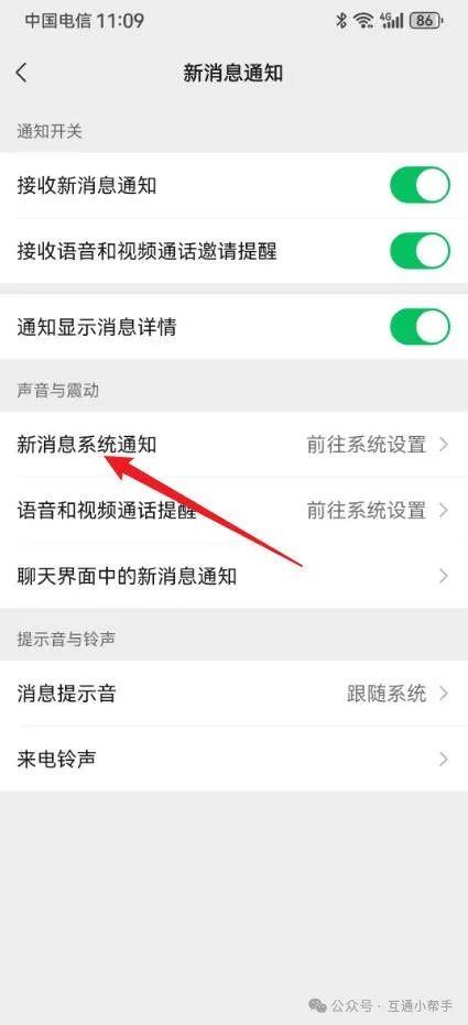 微信消息提示音怎么改成自定义铃声