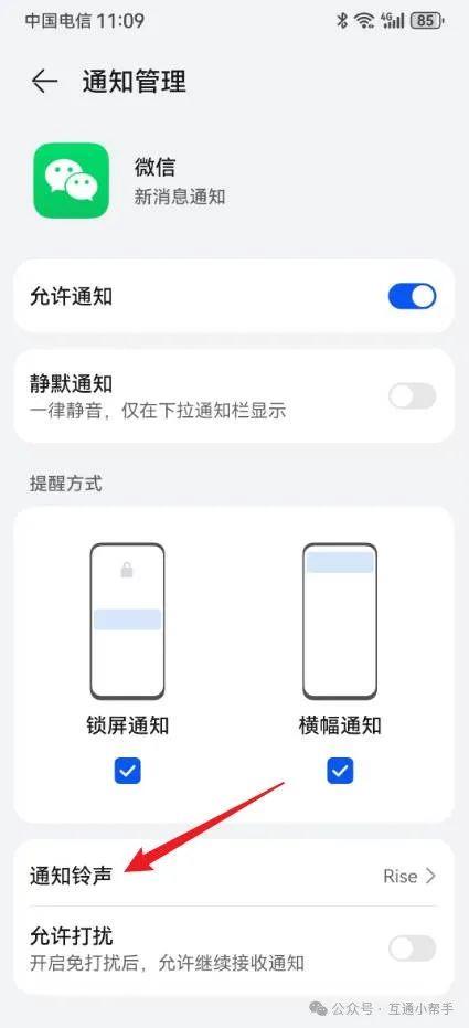 微信消息提示音怎么改成自定义铃声