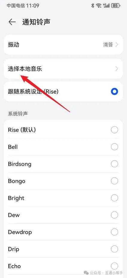 微信消息提示音怎么改成自定义铃声