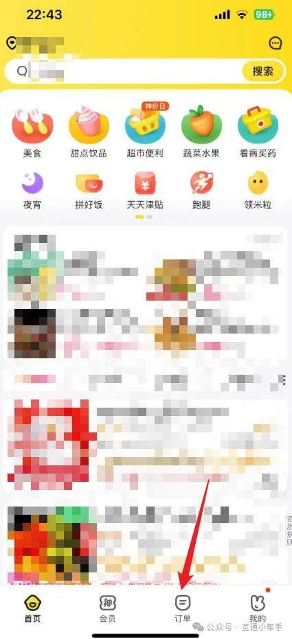 美团外卖订单怎么删除