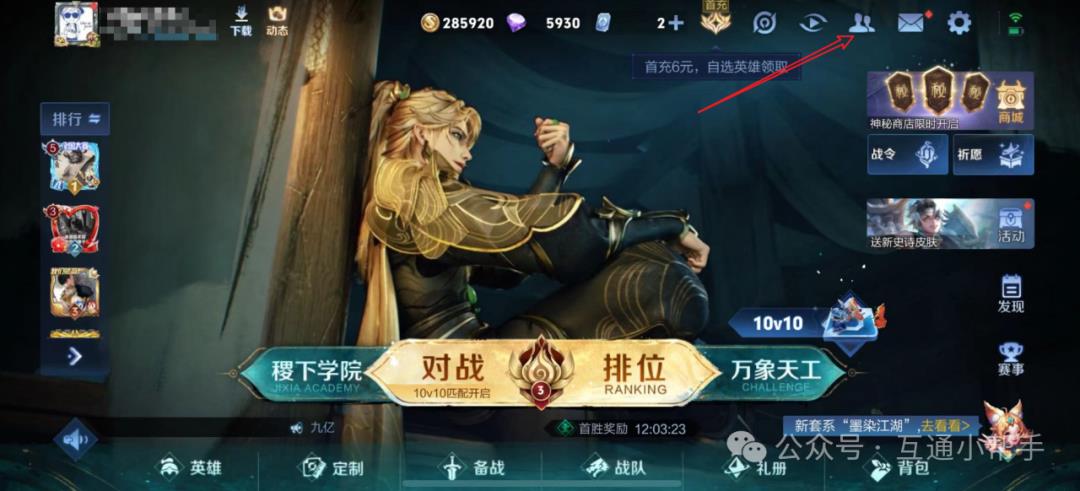 王者荣耀拒绝加好友怎么设置