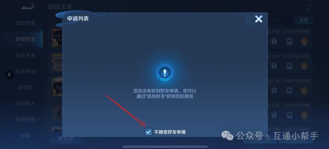 王者荣耀拒绝加好友怎么设置