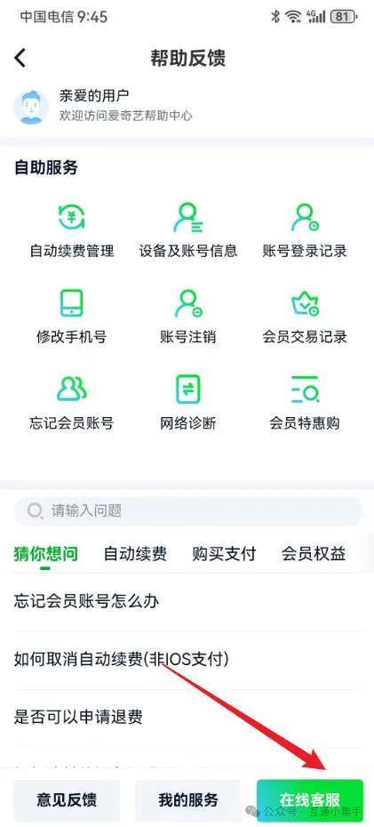 爱奇艺怎样直接转人工
