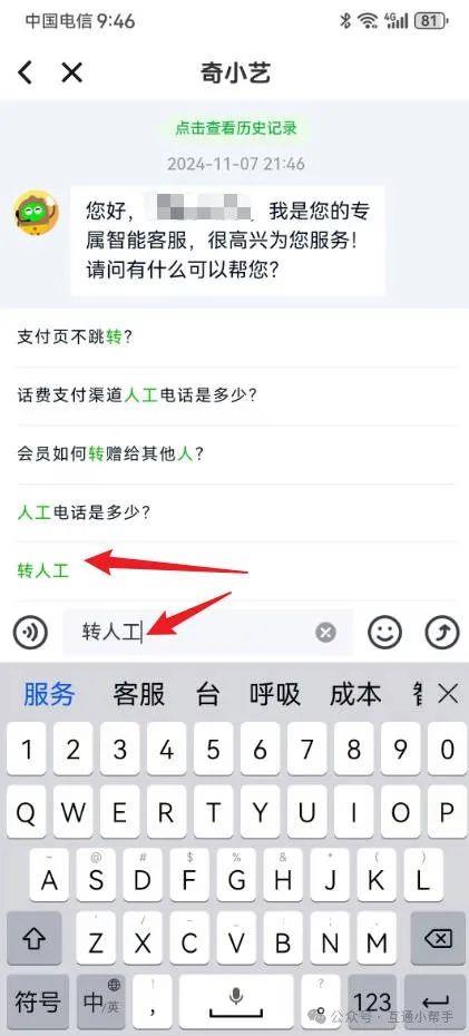 爱奇艺怎样直接转人工