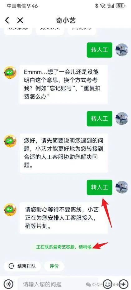 爱奇艺怎样直接转人工