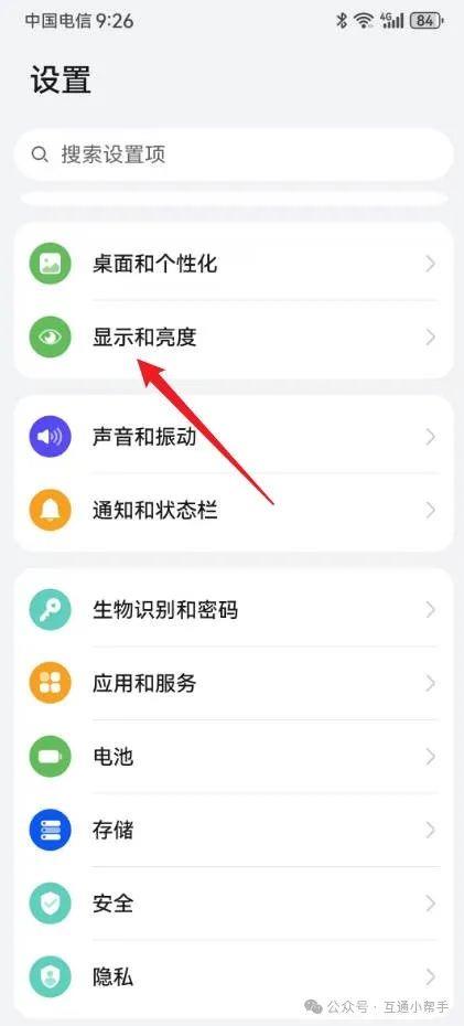 华为手机字体设置在哪里设置