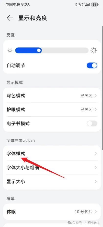 华为手机字体设置在哪里设置