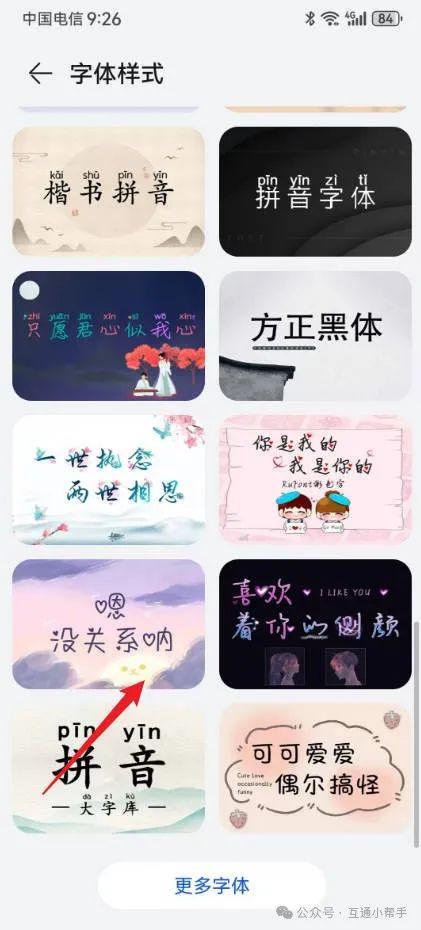 华为手机字体设置在哪里设置