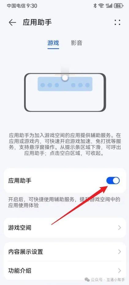 华为手机游戏助手悬浮窗怎么打开