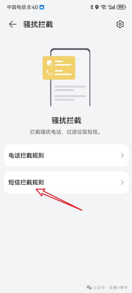 短信拦截怎么解除荣耀 短信拦截怎么解除荣耀