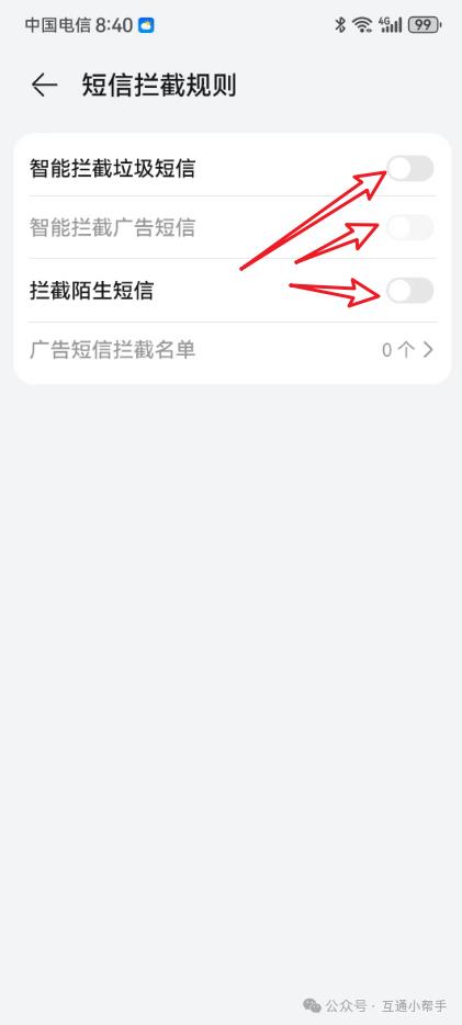 华为手机如何解除短信拦截功能限制