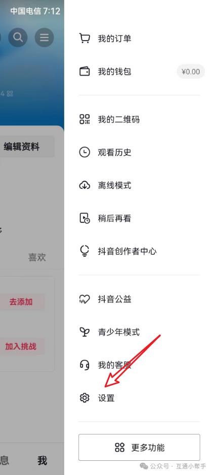 抖音怎么隐藏自己在线状态