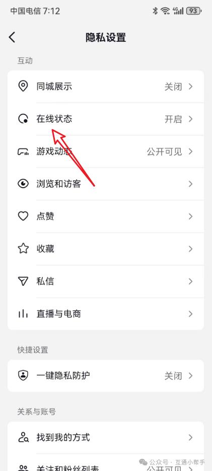 抖音怎么隐藏自己在线状态