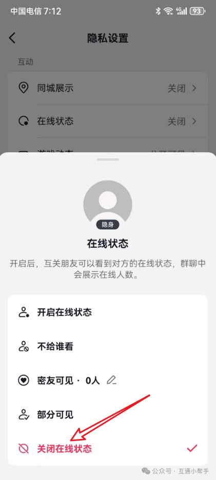 抖音怎么隐藏自己在线状态