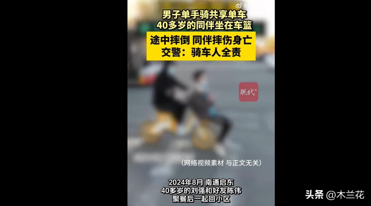 气愤:40多岁男子坐共享单车车篮摔死,单手骑车同伴被认定全责!