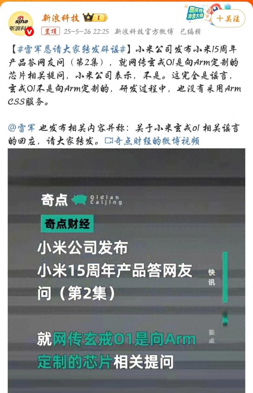 小米玄戒芯片营销或“翻车”？雷军恳请大家转发辟谣