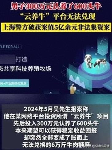 央视曝光云养殖骗术:4万人投1万200天赚6000,警方揭示三大套路