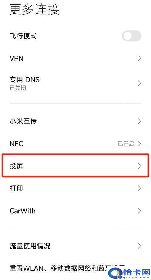 tcl电视接手机投屏？TCL电视如何通过投屏连接手机