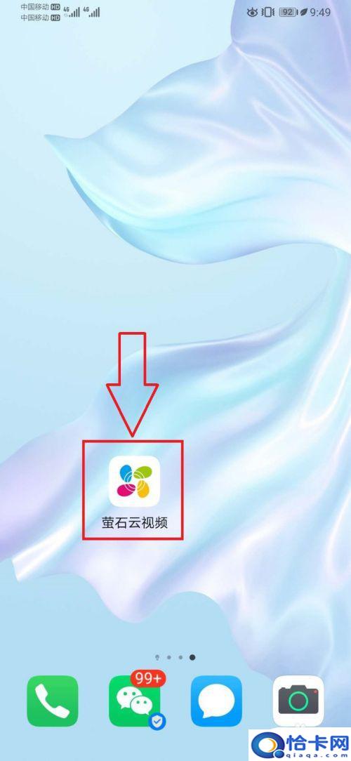 萤石云如何识别手机？萤石监控手机连接步骤