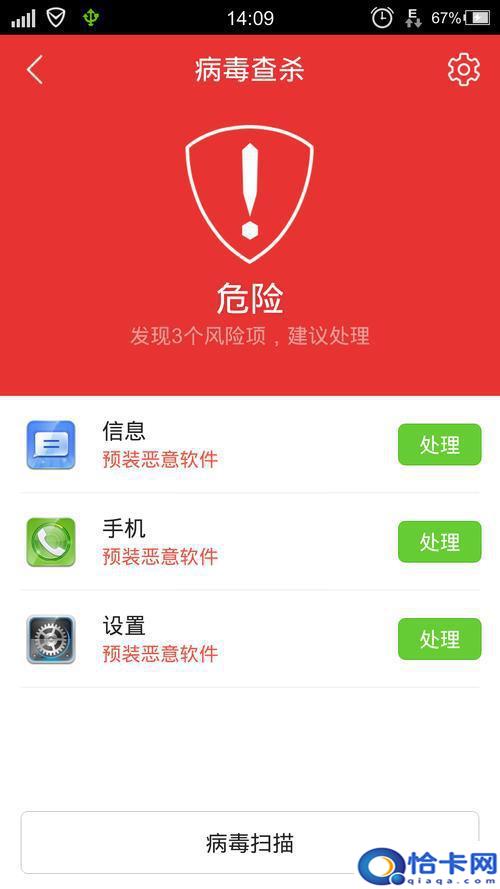手机检测高危病毒？OPPO手机安装软件显示有病毒怎么处理